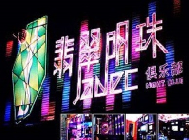 莱芜市哪里荤的KTV陪酒女漂亮多-翡翠明珠KTV好玩会所体验